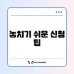 장애아동수당 신청 조건과 방법 완벽 정리 알아보기
