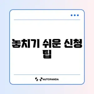 장애아동수당 신청 조건과 방법 완벽 정리 알아보기