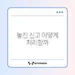 증여세 신고기한 놓쳤을 때 가산세 부과와 대처 방법 완벽 정리