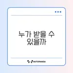 청년농업인 영농정착지원금 신청 조건 완벽 정리