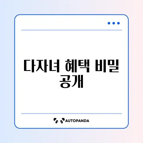 K-패스 다자녀 가구 등록 완벽 가이드 알아보기 썸네일
