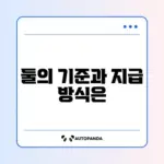 장애수당과 장애인연금 차이 완벽 정리 알아보기
