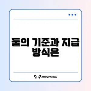 장애수당과 장애인연금 차이 완벽 정리 알아보기