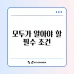 아동수당 신청 조건 완벽 정리 가이드