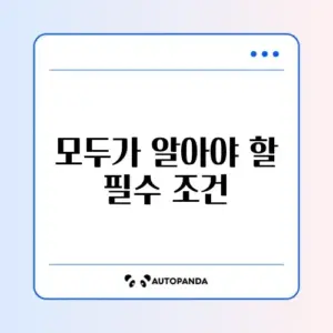 아동수당 신청 조건 완벽 정리 가이드