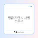 전자세금계산서 늦게 발급 시 가산세 부과 기준 완벽 정리
