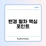 K-패스 주소지 변경 완벽 가이드 알아보기