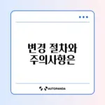 가정양육수당 보육료 변경 신청 완벽 정리하기