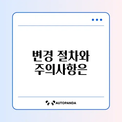 가정양육수당 보육료 변경 신청 완벽 정리하기