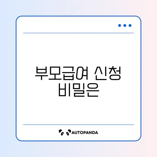 부모급여 온라인 신청 완벽 가이드 알아보기 썸네일