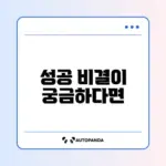 예비창업패키지 사업계획서 작성 완벽 가이드 알아보기