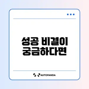 예비창업패키지 사업계획서 작성 완벽 가이드 알아보기