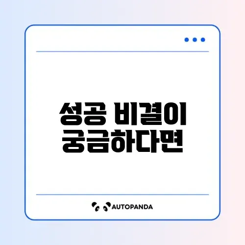 예비창업패키지 사업계획서 작성 완벽 가이드 알아보기 썸네일