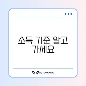 아이돌봄서비스 정부지원 소득 기준 완벽 정리 가이드