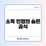 장애인연금 소득인정액 계산 방법 완벽 정리하기