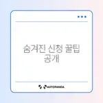 첫만남이용권 신청 방법 완벽 가이드 알아보기