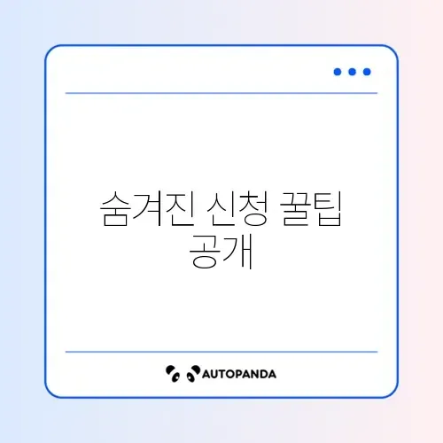 첫만남이용권 신청 방법 완벽 가이드 알아보기 썸네일