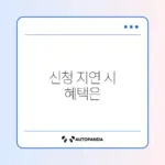 부모급여 신청 늦었을 때 소급 지급 여부 완벽 정리 알아보기