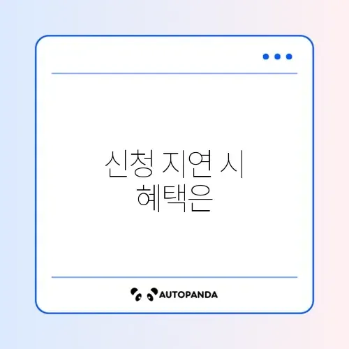 부모급여 신청 늦었을 때 소급 지급 여부 완벽 정리 알아보기
