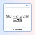 기본형 공익직불금 신청 조건 완벽 정리 알아보기