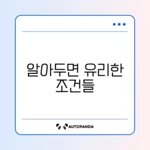 기본형 공익직불금 신청 조건 완벽 정리 알아보기
