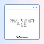 어업인 정책자금 신청 방법 완벽 가이드 알아보기