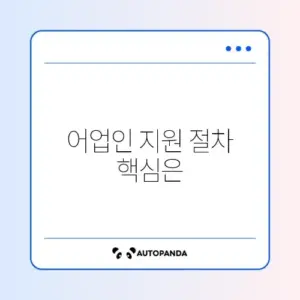 어업인 정책자금 신청 방법 완벽 가이드 알아보기