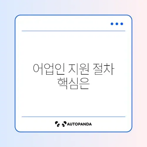 어업인 정책자금 신청 방법 완벽 가이드 알아보기