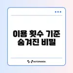 K-패스 대중교통 이용 횟수 기준 완벽 정리 알아보기