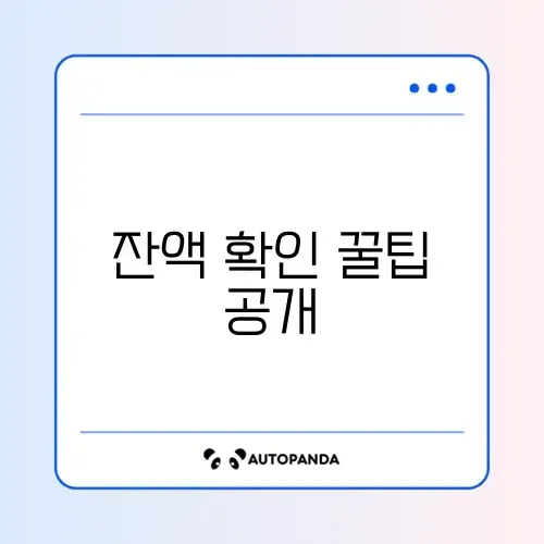 첫만남이용권 잔액 쉽게 확인하는 완벽 가이드 썸네일
