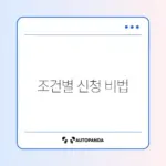 농어촌 학자금 대출 신청 조건 완벽 정리 가이드