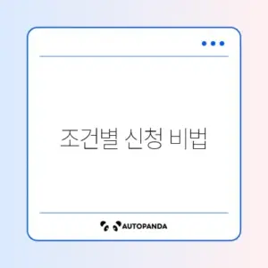 농어촌 학자금 대출 신청 조건 완벽 정리 가이드