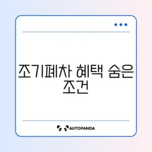 조기폐차 후 신차 구매 추가지원 조건 완벽 가이드 알아보기