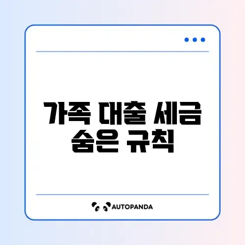 가족 간 무이자 대출 증여세 기준 완벽 정리 알아보기
