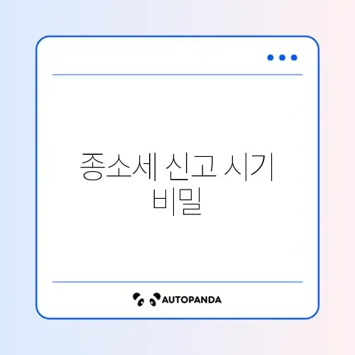 폐업 후 꼭 알아야 할 종합소득세 신고 시기 완벽 정리 썸네일