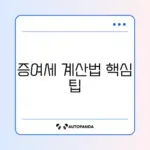 증여세 면제 한도 쉽게 계산하는 방법 완벽 정리
