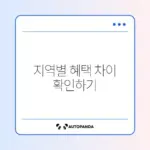 지역별 K-패스 추가 혜택 완벽 비교 가이드 알아보기