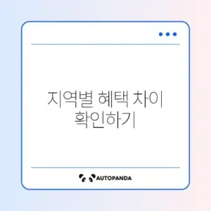 지역별 K-패스 추가 혜택 완벽 비교 가이드 알아보기