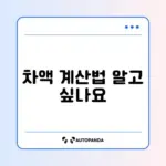 부모급여로 어린이집 이용 시 차액 완벽 정리하기
