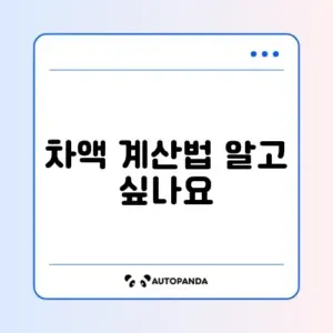 부모급여로 어린이집 이용 시 차액 완벽 정리하기