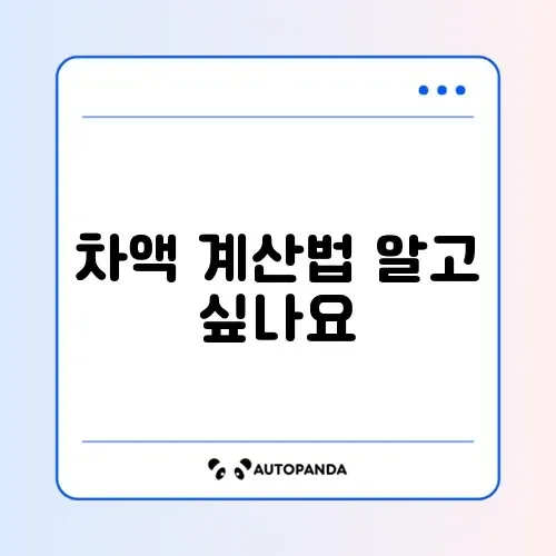 부모급여로 어린이집 이용 시 차액 완벽 정리하기