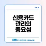 신용카드 한도 감액이 신용점수에 미치는 영향은?