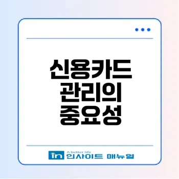 신용카드 한도 감액이 신용점수에 미치는 영향은?