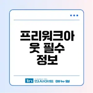 프리워크아웃 신청 자격과 후기 사실은?