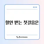 장애인 고속도로 통행료 할인 등록 방법 완벽 가이드