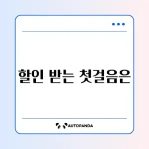 장애인 고속도로 통행료 할인 등록 방법 완벽 가이드